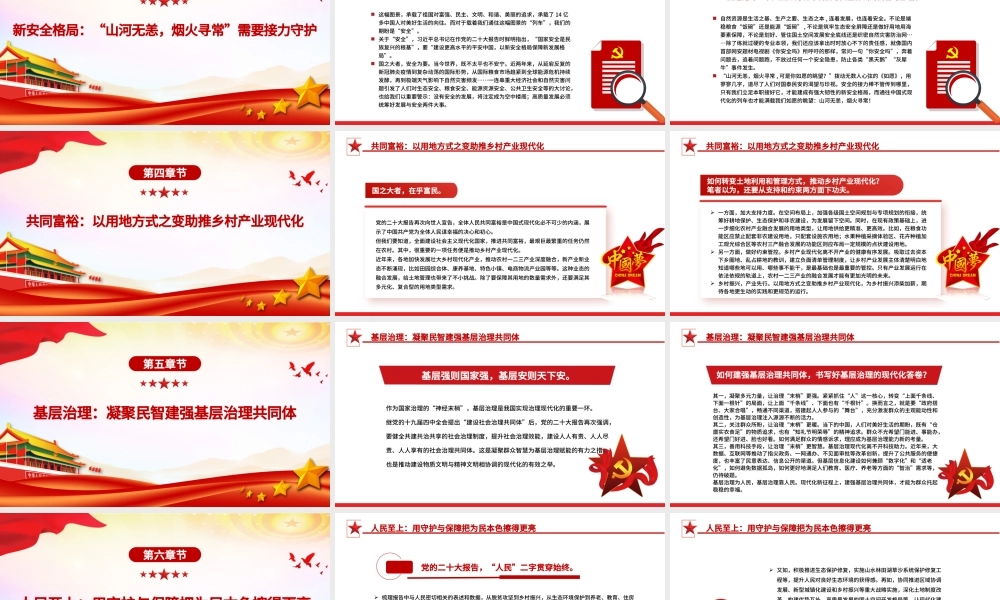 2023我眼中的中国式现代化PPT红色简洁对中国式现代化的感悟课件.pptx