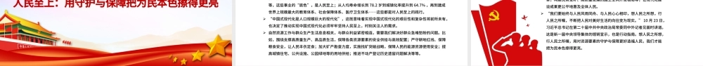2023我眼中的中国式现代化PPT红色简洁对中国式现代化的感悟课件.pptx
