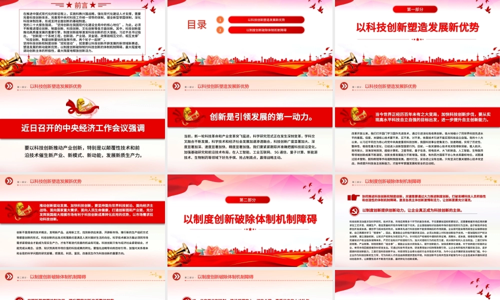 2023协同推进科技创新和制度创新PPT红色简洁学习教育专题党课模板.pptx