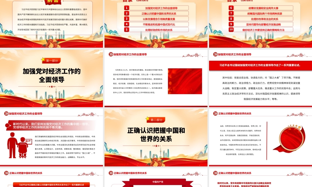 2023新时代做好经济工作的行动指南PPT大气精美风党员干部学习教育专题党课课件.pptx