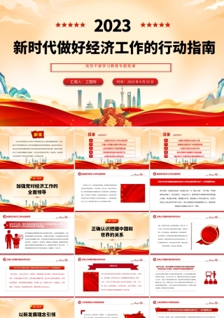 2023新时代做好经济工作的行动指南PPT大气精美风党员干部学习教育专题党课课件.pptx