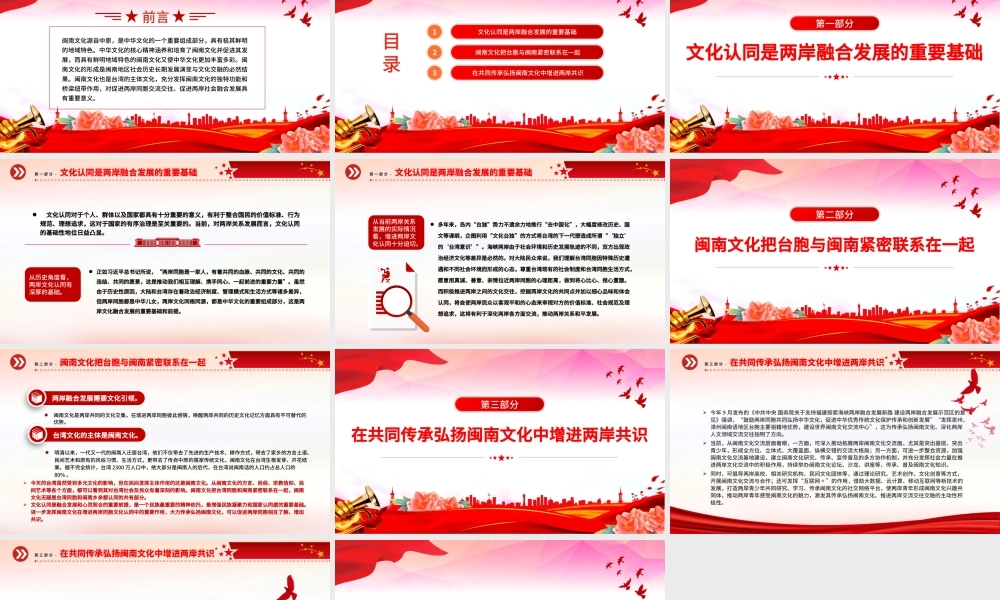 2023以闽南文化为纽带促进两岸融合发展PPT学习《关于支持福建探索海峡两岸融合发展新路 建设两岸融合发展示范区的意见》专题课件模板.pptx