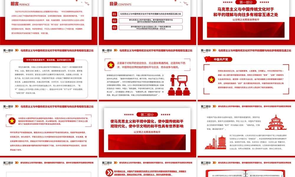 2023以文明之光照亮世界和平PPT极简风从“两个结合”看中华文明和平性的传承与发展专题党课课件.pptx