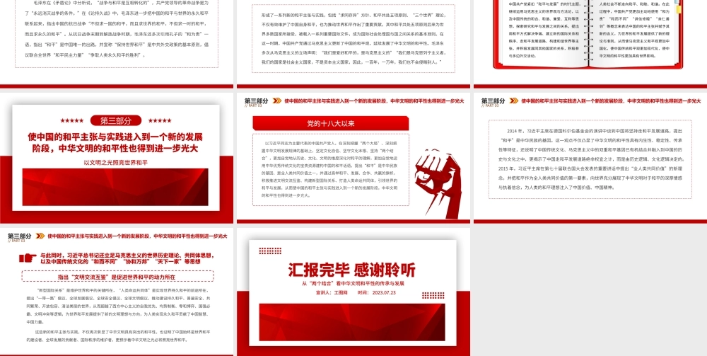 2023以文明之光照亮世界和平PPT极简风从“两个结合”看中华文明和平性的传承与发展专题党课课件.pptx