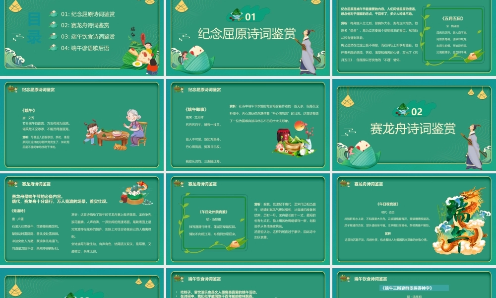 2023吟端午诗词感古人情怀PPT插画中国风端午节诗词鉴赏课件模板下载.pptx