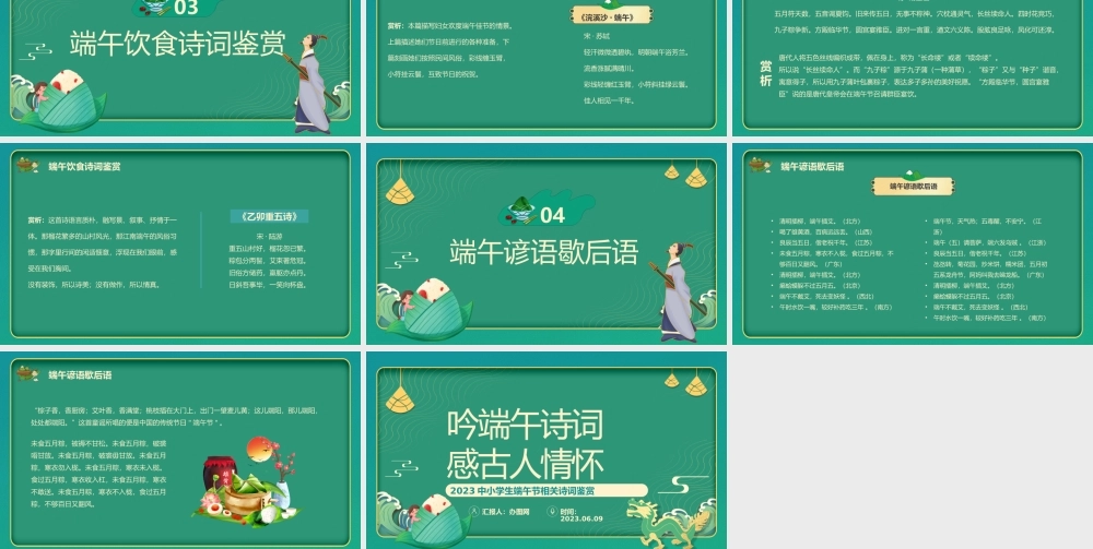 2023吟端午诗词感古人情怀PPT插画中国风端午节诗词鉴赏课件模板下载.pptx