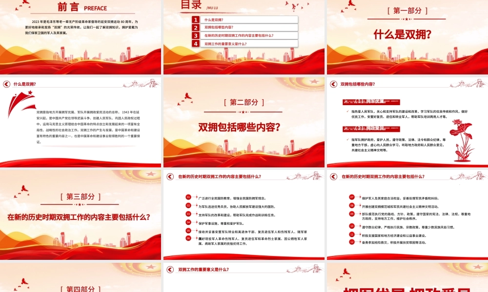 2023拥军优属拥政爱民PPT红色精美纪念延安双拥运动80周年专题党课课件.pptx