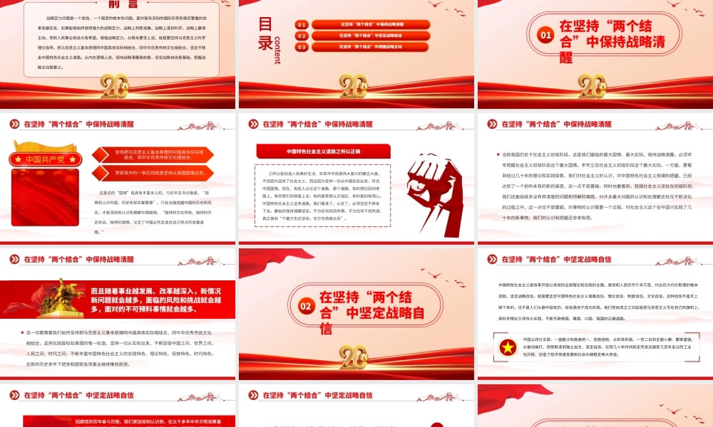 2023在坚持“两个结合”中增强战略定力PPT大气精美风党员干部学习教育专题党课课件.pptx