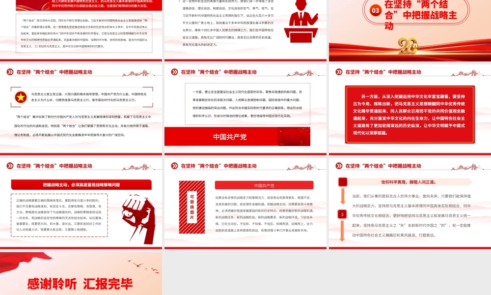 2023在坚持“两个结合”中增强战略定力PPT大气精美风党员干部学习教育专题党课课件.pptx