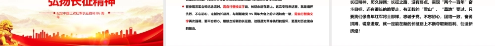 2023长征胜利97周年PPT红色党政风长征精神永芳光芒纪念中国工农红军长征胜利87周年专题党课课件模板下载.pptx