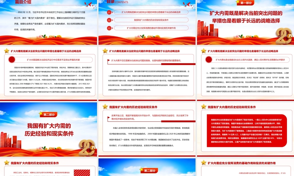 2023着力扩大国内需求是经济工作的重要任务PPT大气精美风党员干部学习教育专题党课课件模板.pptx