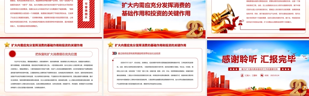 2023着力扩大国内需求是经济工作的重要任务PPT大气精美风党员干部学习教育专题党课课件模板.pptx
