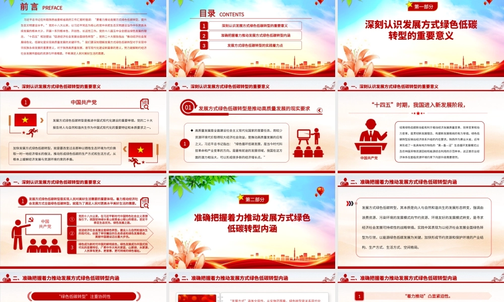 2023着力推动发展方式绿色低碳转型PPT大气精美风党员干部学习教育专题党课课件.pptx