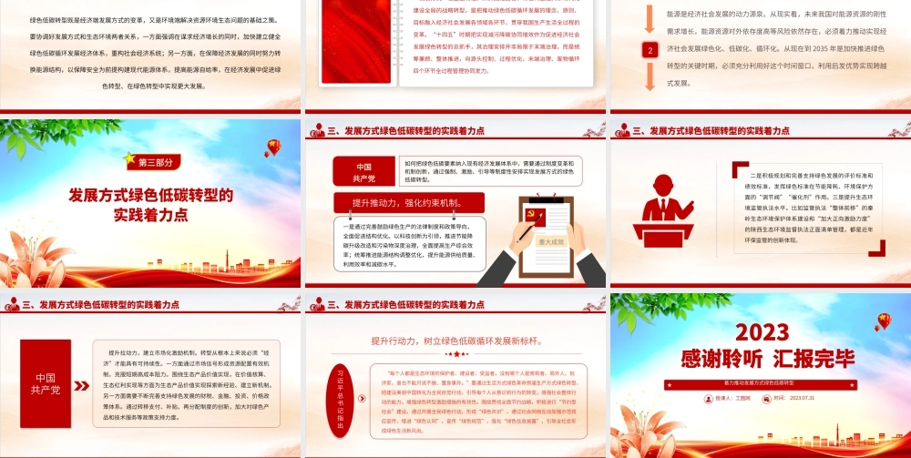 2023着力推动发展方式绿色低碳转型PPT大气精美风党员干部学习教育专题党课课件.pptx