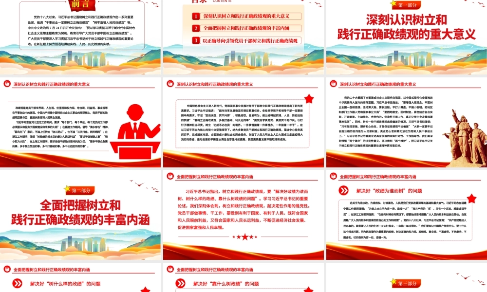 2023政绩观ppt红色党建风学习主题教育树立践行正确政绩观党员干部教育培训党课.pptx