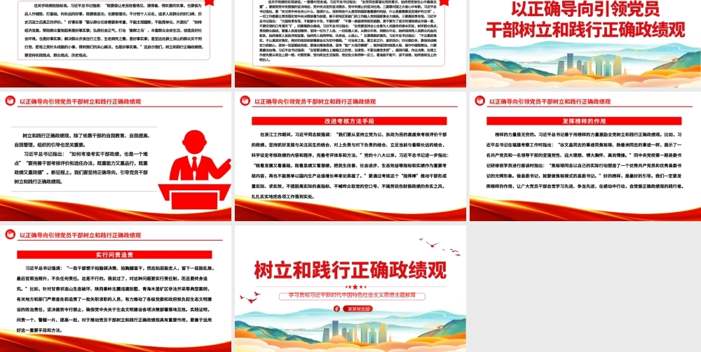2023政绩观ppt红色党建风学习主题教育树立践行正确政绩观党员干部教育培训党课.pptx