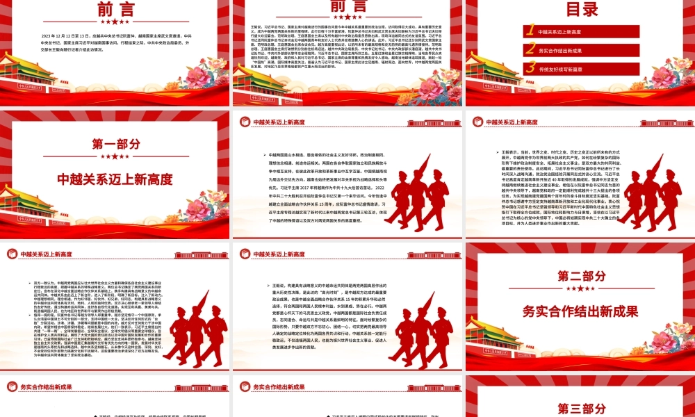 2023志同道合携手行命运与共创未来PPT党政风越南国事访问专题党课课件.pptx