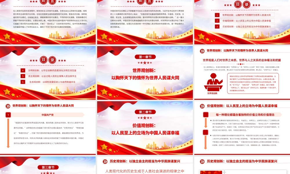 2023中国对世界现代化理论的重大创新PPT大气精美风党员干部学习教育专题党课课件.pptx
