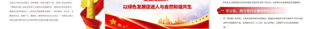 2023中国对世界现代化理论的重大创新PPT大气精美风党员干部学习教育专题党课课件.pptx