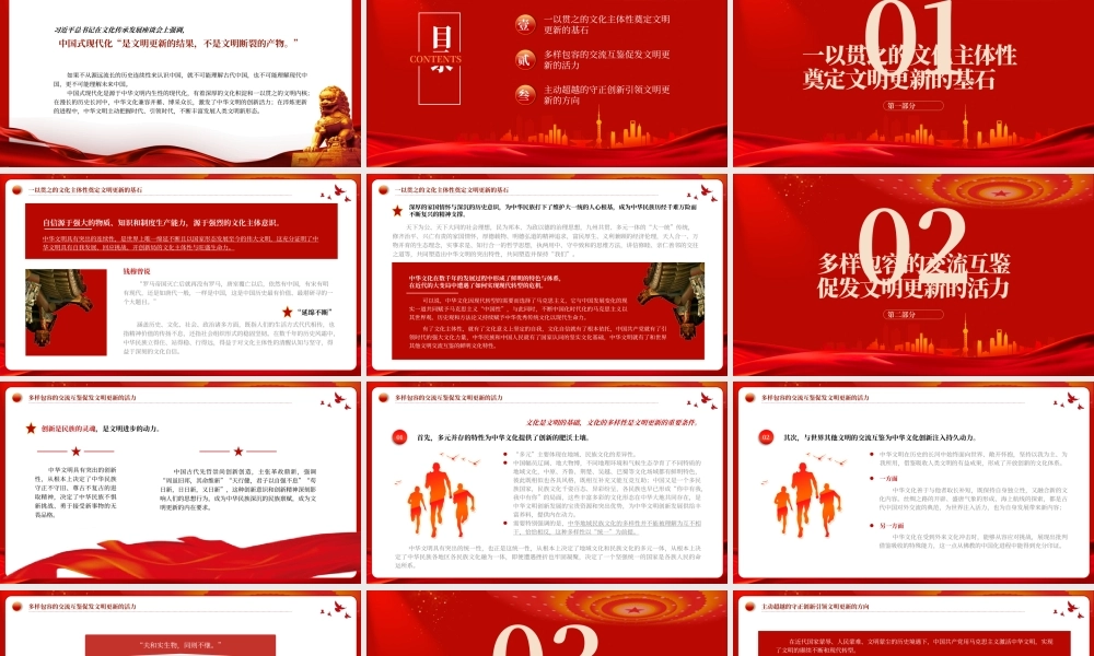 2023中国式现代化是文明更新的结果PPT大气精美风党员干部学习教育专题党课课件.pptx