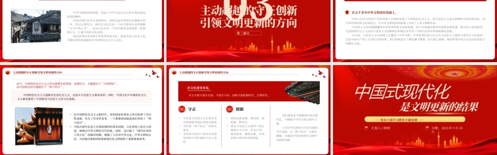 2023中国式现代化是文明更新的结果PPT大气精美风党员干部学习教育专题党课课件.pptx