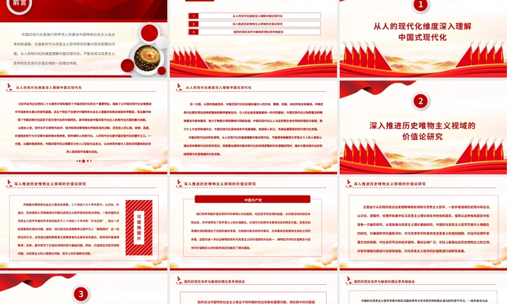2023中国式现代化与人的现代化PPT大气精美风党员干部学习教育专题党建课件.pptx