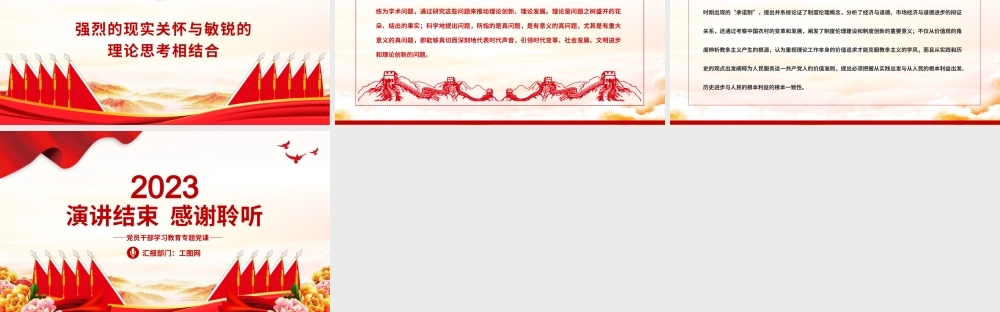 2023中国式现代化与人的现代化PPT大气精美风党员干部学习教育专题党建课件.pptx