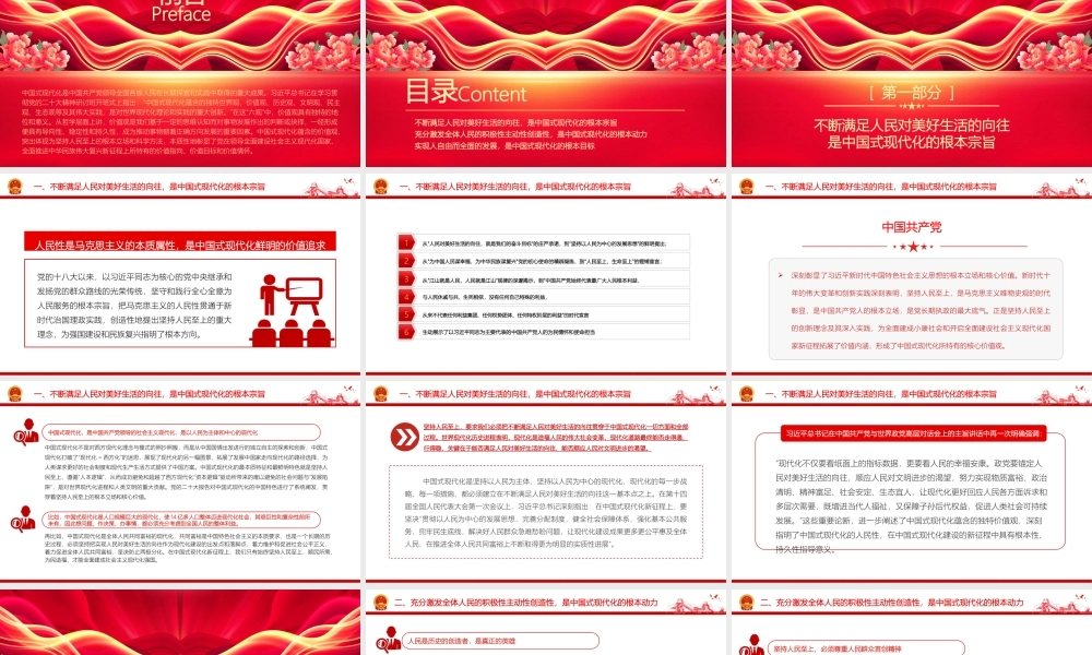 2023中国式现代化蕴含的价值观PPT大气精美风党员干部学习教育专题党课课件.pptx