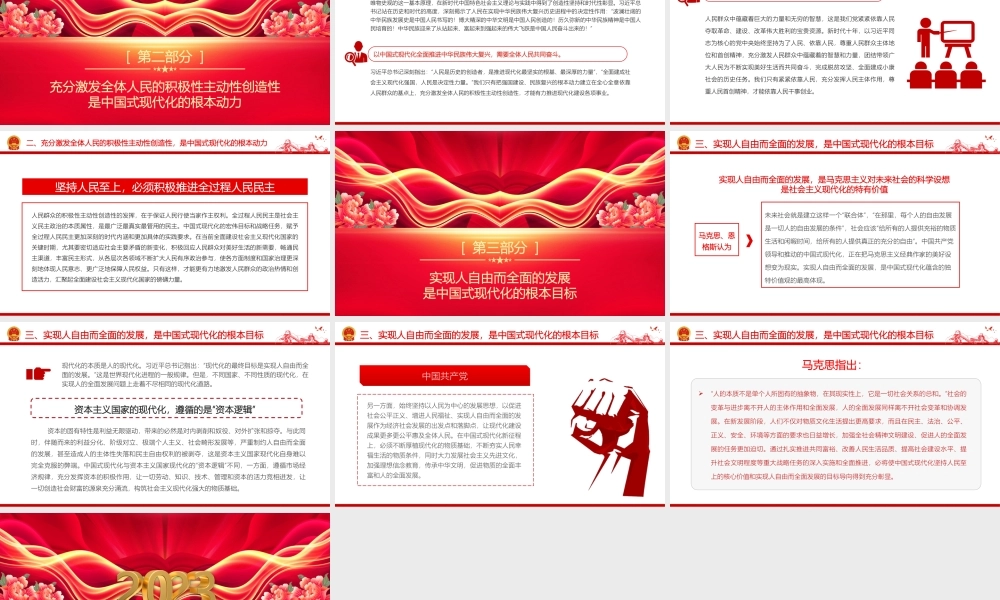 2023中国式现代化蕴含的价值观PPT大气精美风党员干部学习教育专题党课课件.pptx
