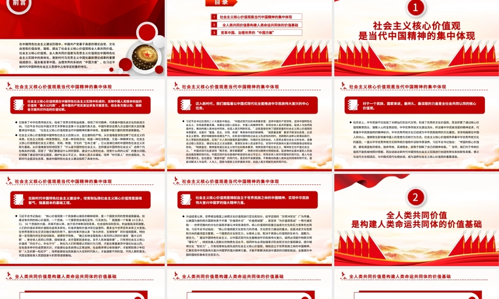2023中国与世界发展的价值遵循PPT大气精美风党员干部学习教育专题党课课件.pptx