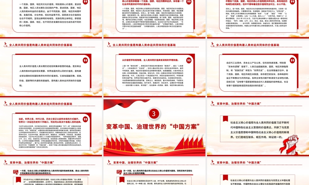 2023中国与世界发展的价值遵循PPT大气精美风党员干部学习教育专题党课课件.pptx