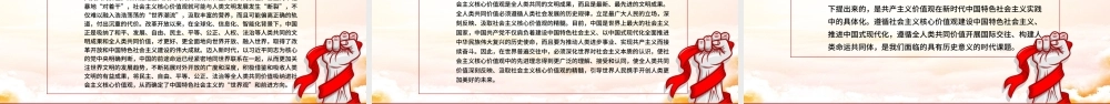 2023中国与世界发展的价值遵循PPT大气精美风党员干部学习教育专题党课课件.pptx