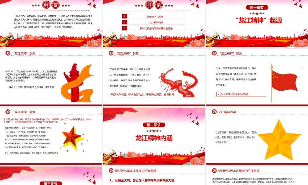 2023重温龙江精神续写时代篇章PPT红色党政风党员干部学习教育专题党课课件模板.pptx