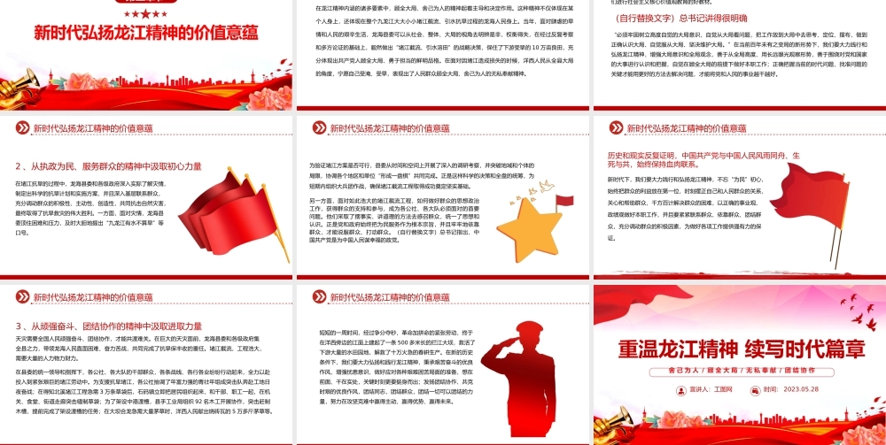 2023重温龙江精神续写时代篇章PPT红色党政风党员干部学习教育专题党课课件模板.pptx