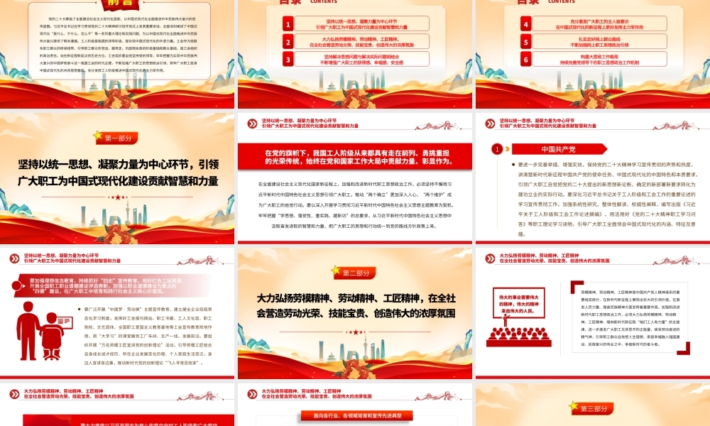 2023筑牢广大职工投身中国式现代化的共同思想基础PPT大气精美风党员干部学习教育专题党课课件.pptx