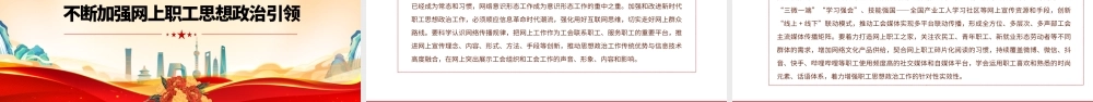 2023筑牢广大职工投身中国式现代化的共同思想基础PPT大气精美风党员干部学习教育专题党课课件.pptx