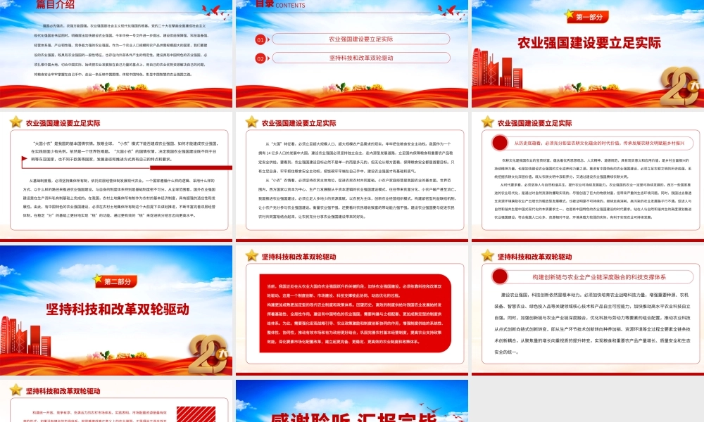 2023走体现中国特色的农业强国之路PPT大气精美风党员干部学习教育专题党课课件模板.pptx