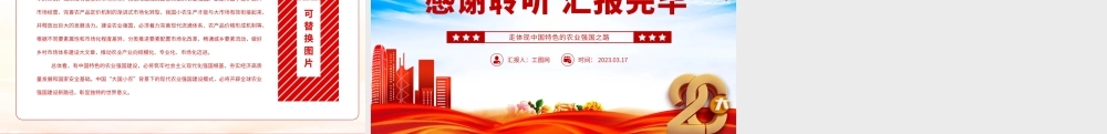 2023走体现中国特色的农业强国之路PPT大气精美风党员干部学习教育专题党课课件模板.pptx