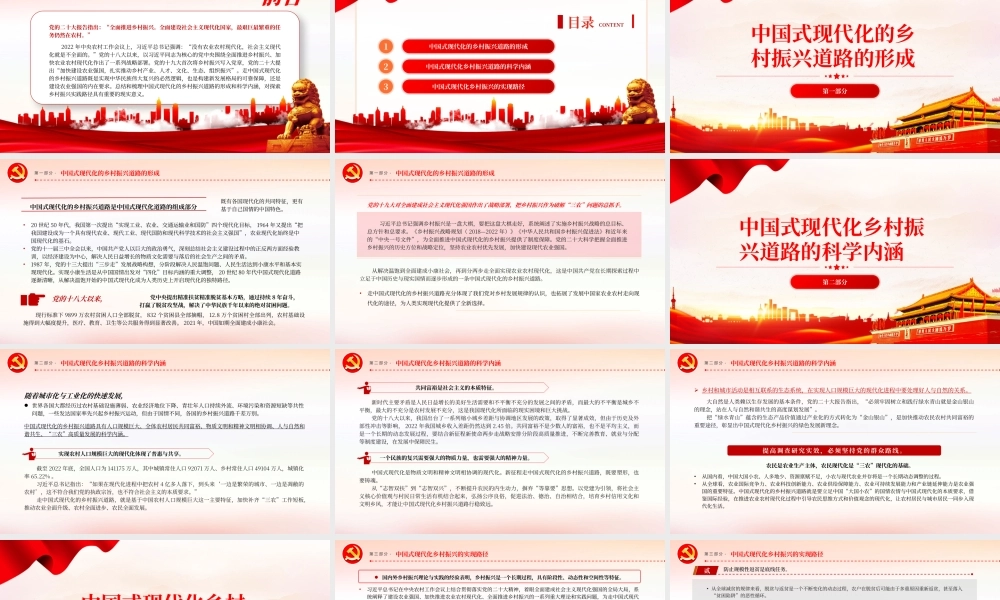 2023走中国式现代化的乡村振兴道路PPT大气精美风党员干部学习教育专题党课课件.pptx