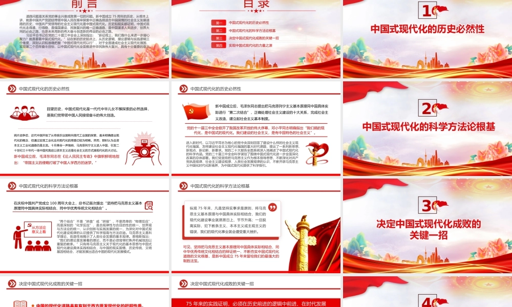 2024从75年看“中国式现代化何以 行”PPT新中国成立75周年特别党课.pptx