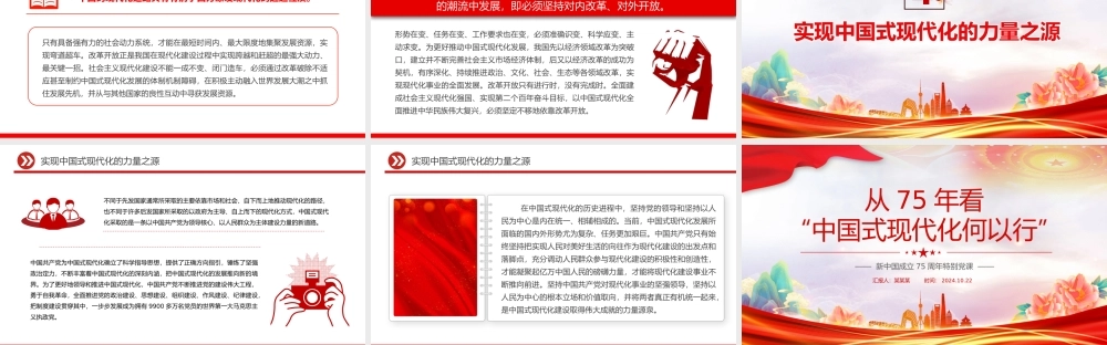 2024从75年看“中国式现代化何以 行”PPT新中国成立75周年特别党课.pptx
