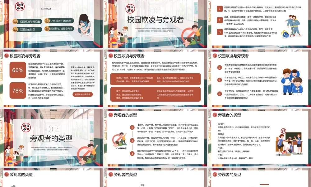 2024打破旁观才能阻止暴力PPT插画风反对校园霸凌校园欺凌主题班会课件.pptx