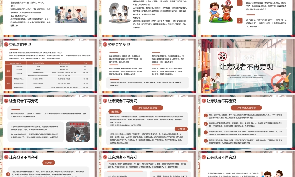 2024打破旁观才能阻止暴力PPT插画风反对校园霸凌校园欺凌主题班会课件.pptx