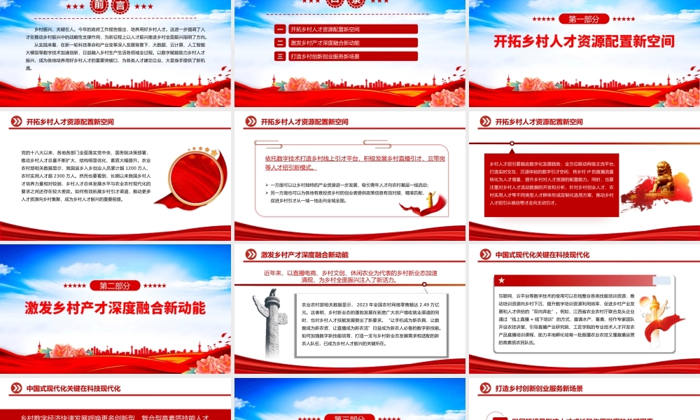 2024党建风以数字赋能助力乡村人才振兴PPT红色简洁学习教育党课课件模板.pptx