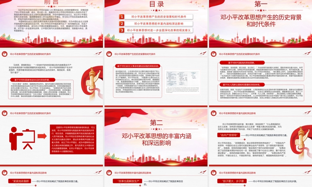 2024邓小平改革思想及其时代价值PPT红色大气邓小平理论课件.pptx