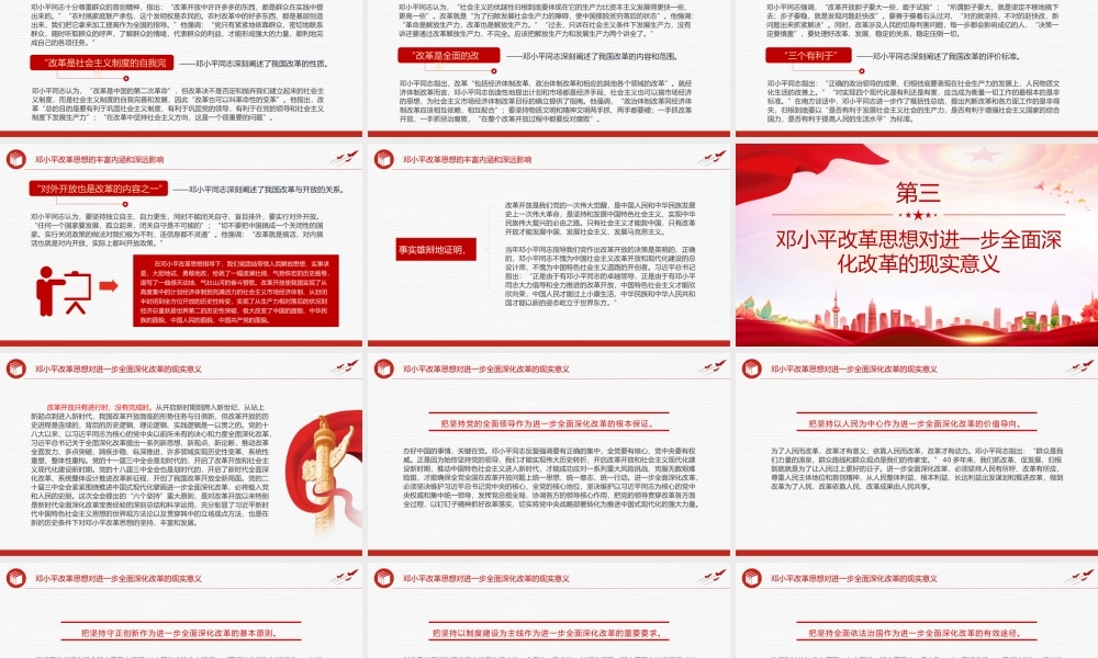 2024邓小平改革思想及其时代价值PPT红色大气邓小平理论课件.pptx