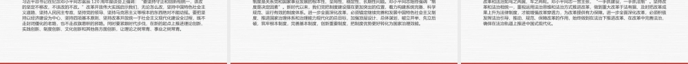 2024邓小平改革思想及其时代价值PPT红色大气邓小平理论课件.pptx