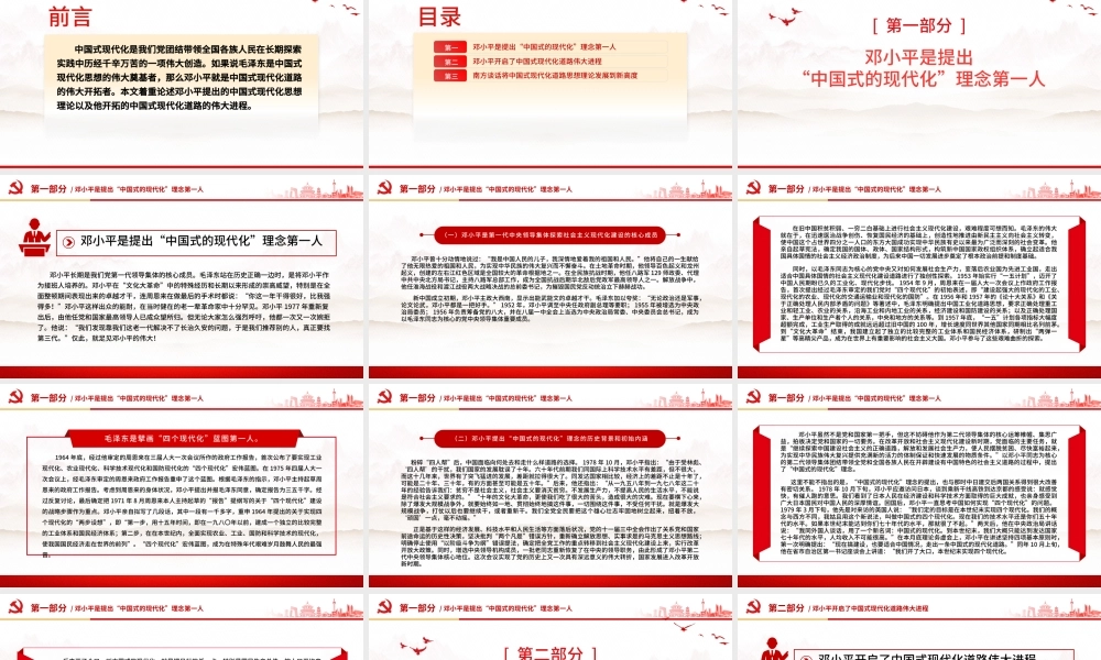 2024邓小平与中国式现代化PPT纪念邓小平诞辰120周年微党课.pptx