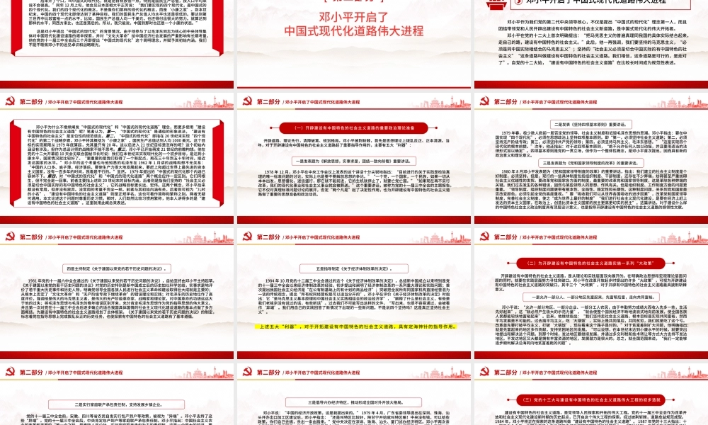 2024邓小平与中国式现代化PPT纪念邓小平诞辰120周年微党课.pptx