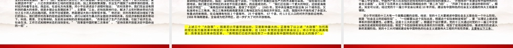 2024邓小平与中国式现代化PPT纪念邓小平诞辰120周年微党课.pptx